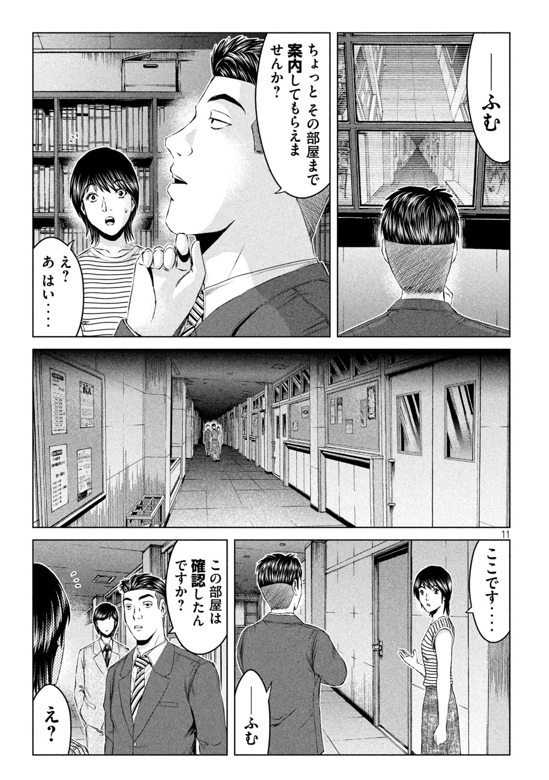 GTO - Paradise Lost Chap 178.1 - Next Chap 179.1