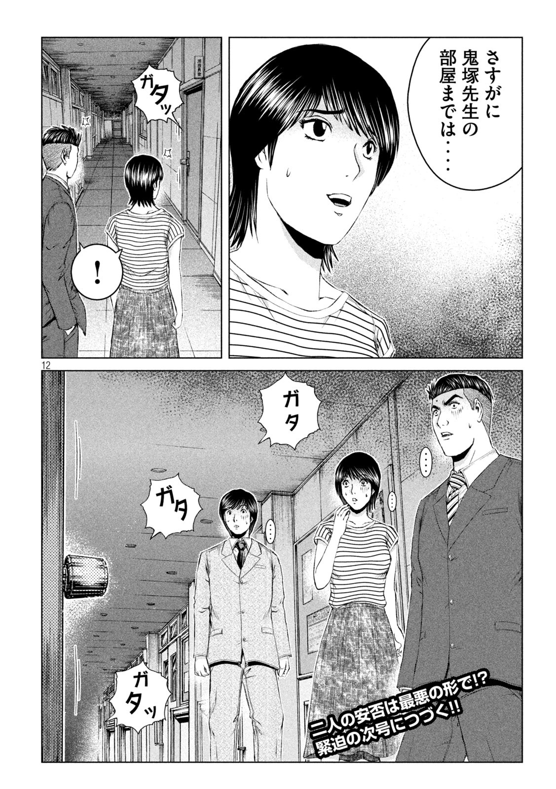 GTO - Paradise Lost Chap 178.1 - Next Chap 179.1