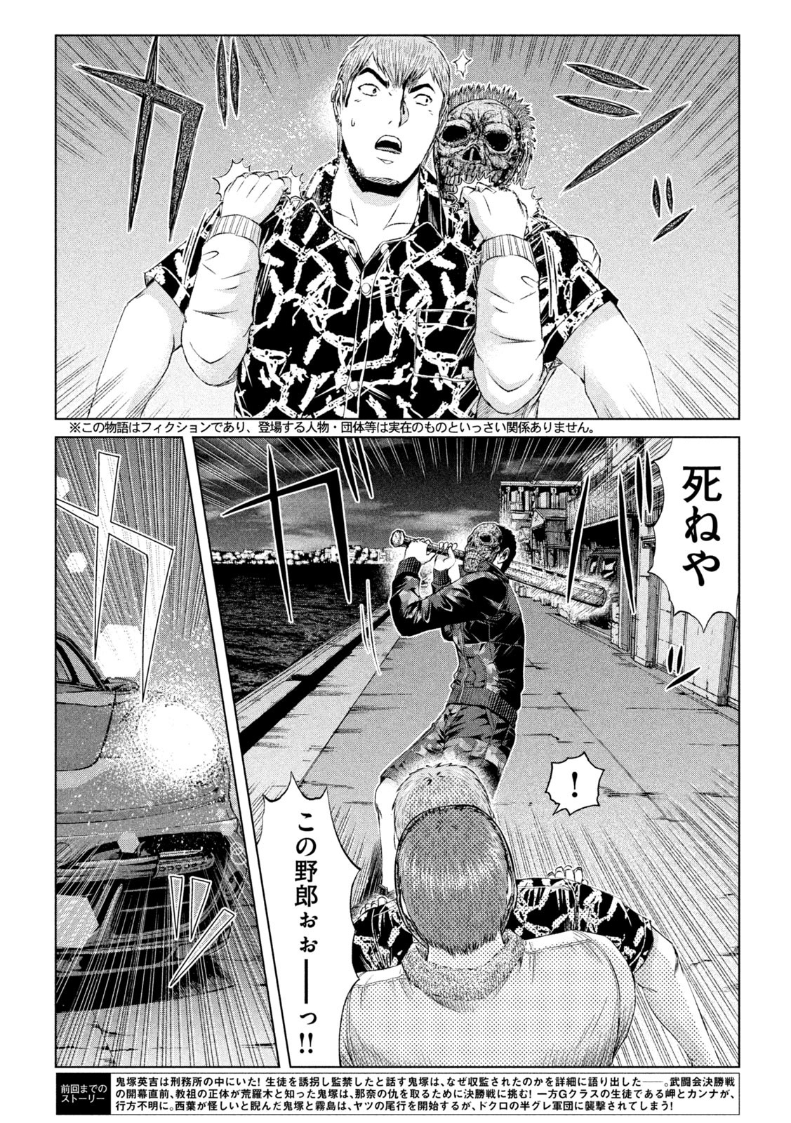 GTO - Paradise Lost Chap 178.1 - Next Chap 179.1