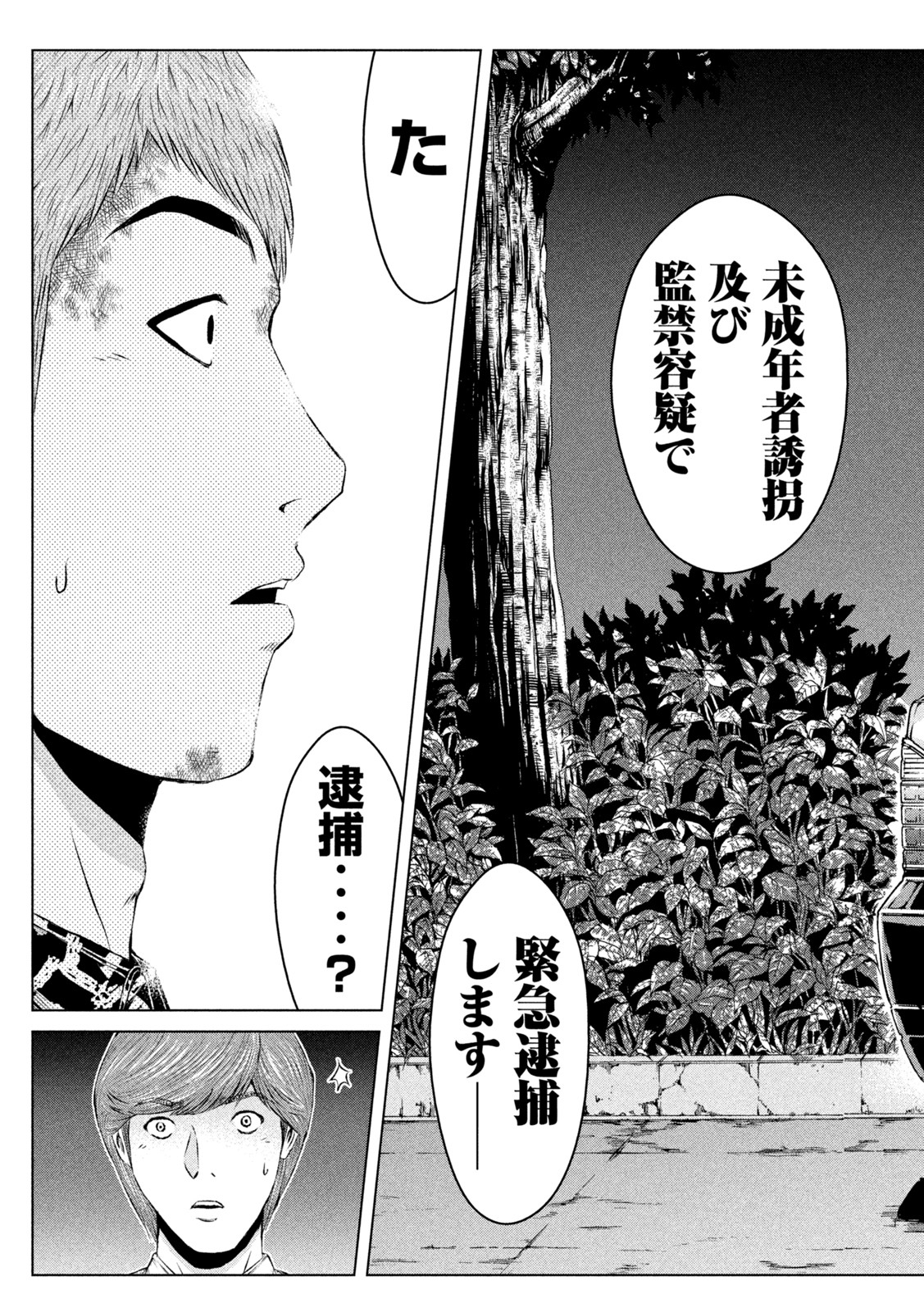 GTO - Paradise Lost Chap 178.2 - Next Chap 179.2