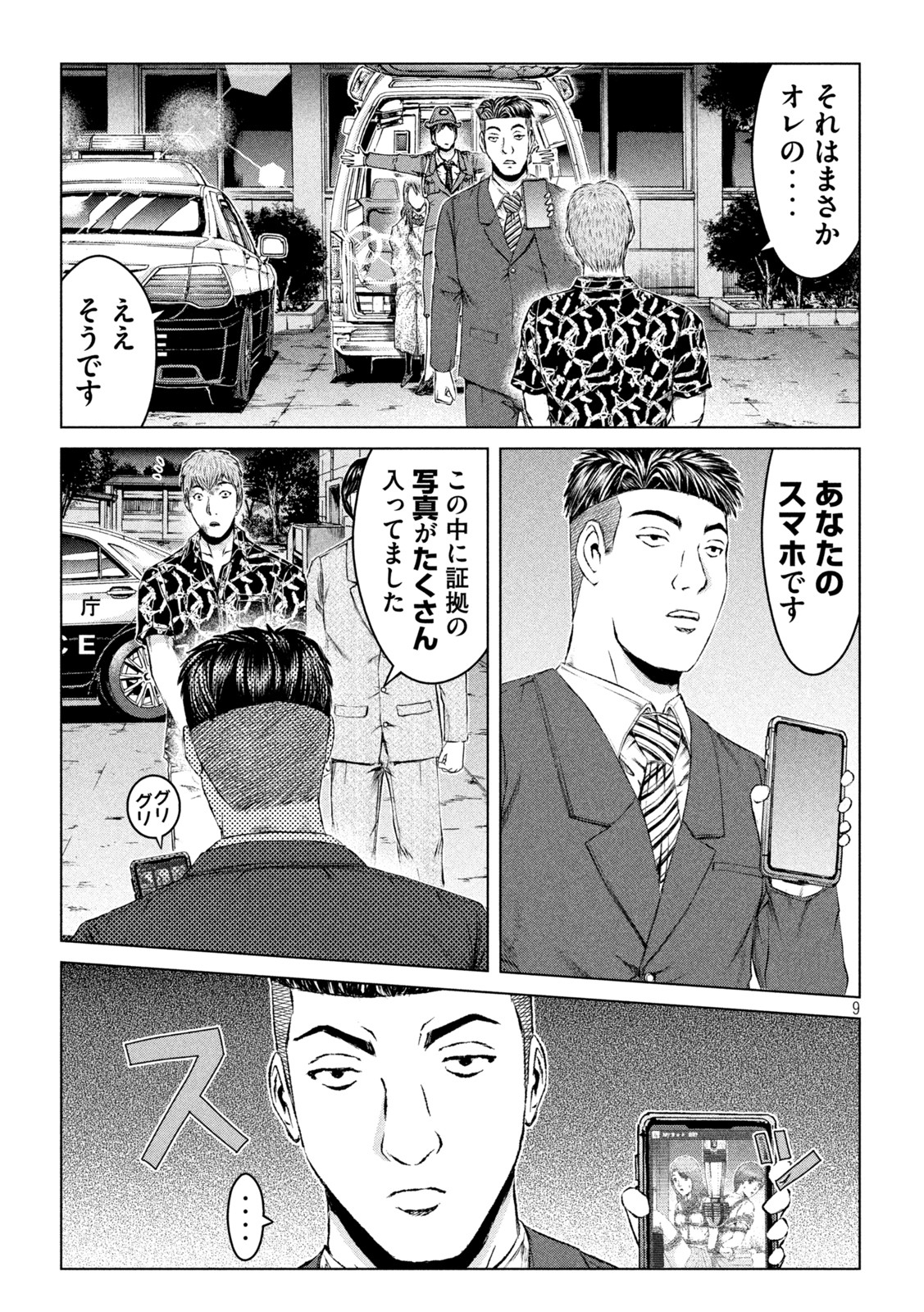GTO - Paradise Lost Chap 178.2 - Next Chap 179.2