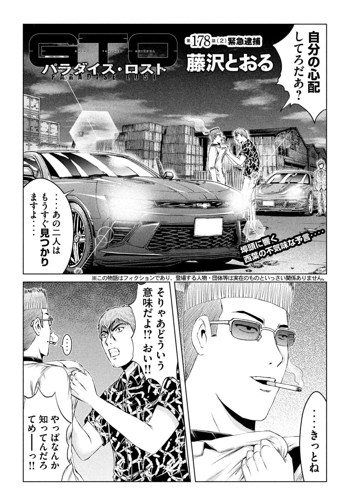 GTO - Paradise Lost Chap 178.2 - Next Chap 179.2