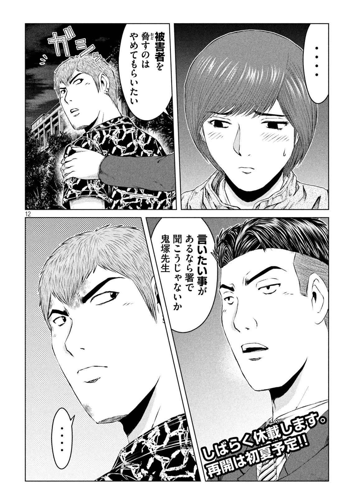 GTO - Paradise Lost Chap 178.2 - Next Chap 179.2