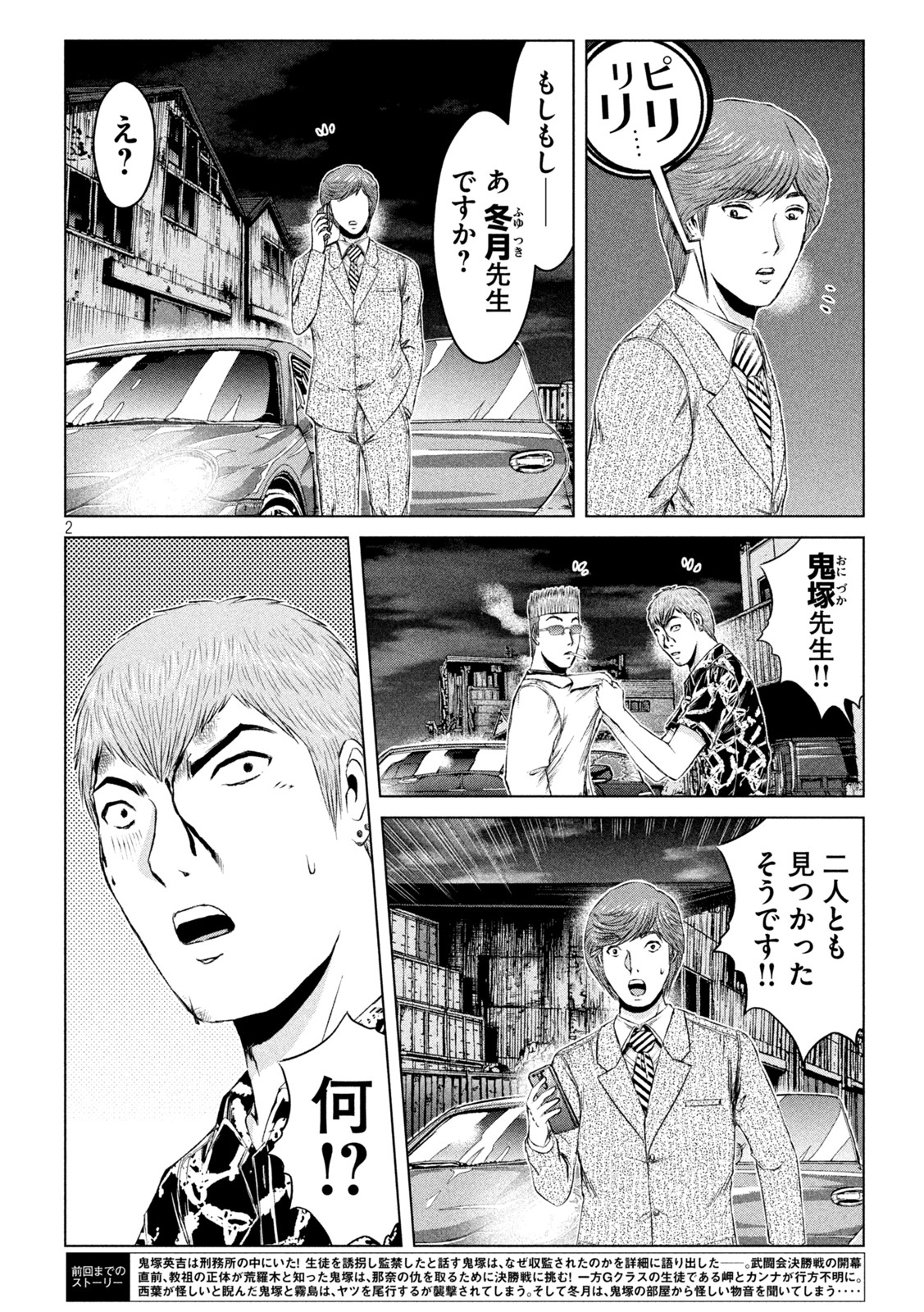 GTO - Paradise Lost Chap 178.2 - Next Chap 179.2
