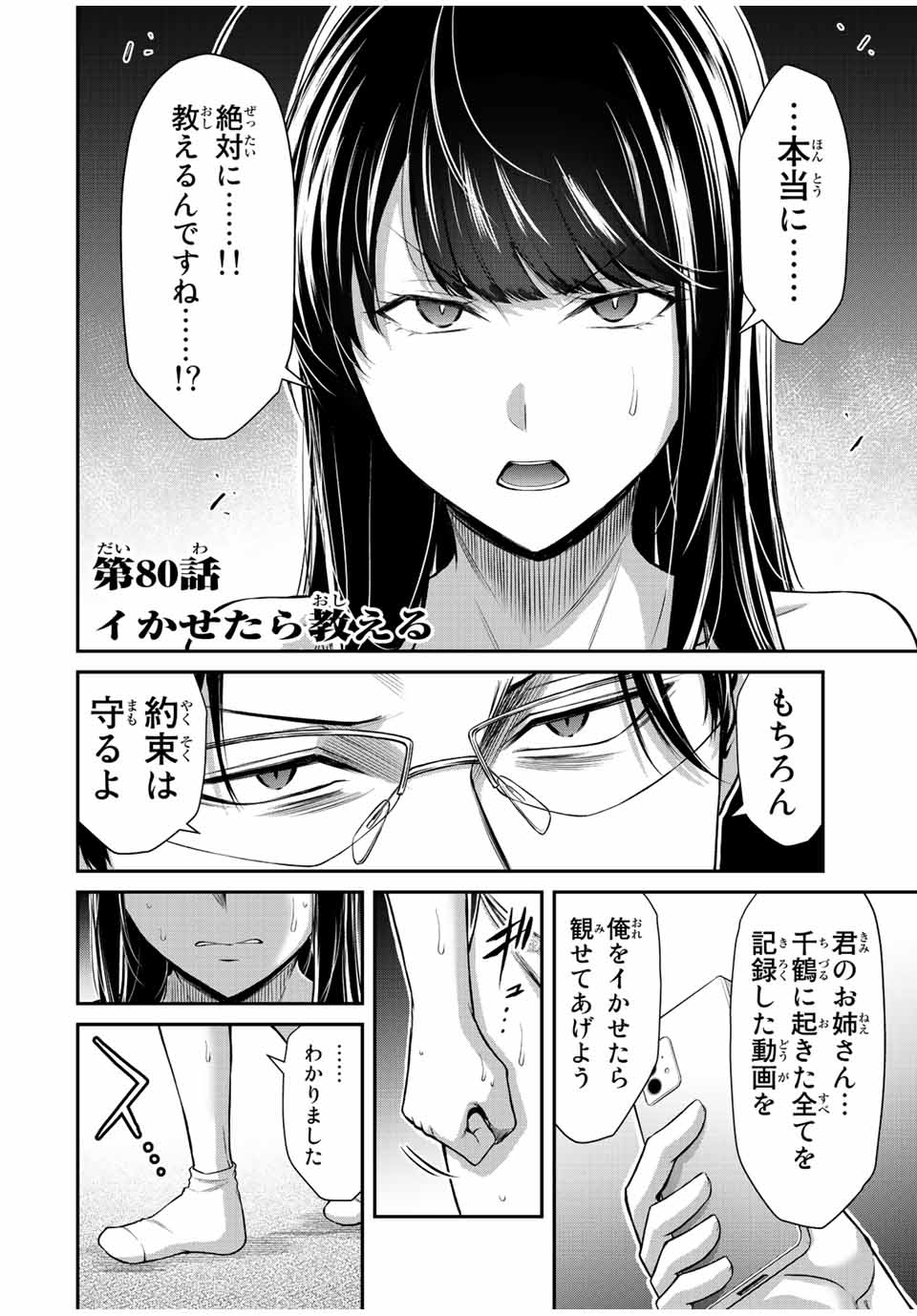 Guilty Circle Chap 80 - Next Chap 81