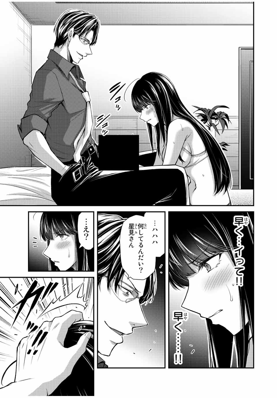 Guilty Circle Chap 80 - Next Chap 81