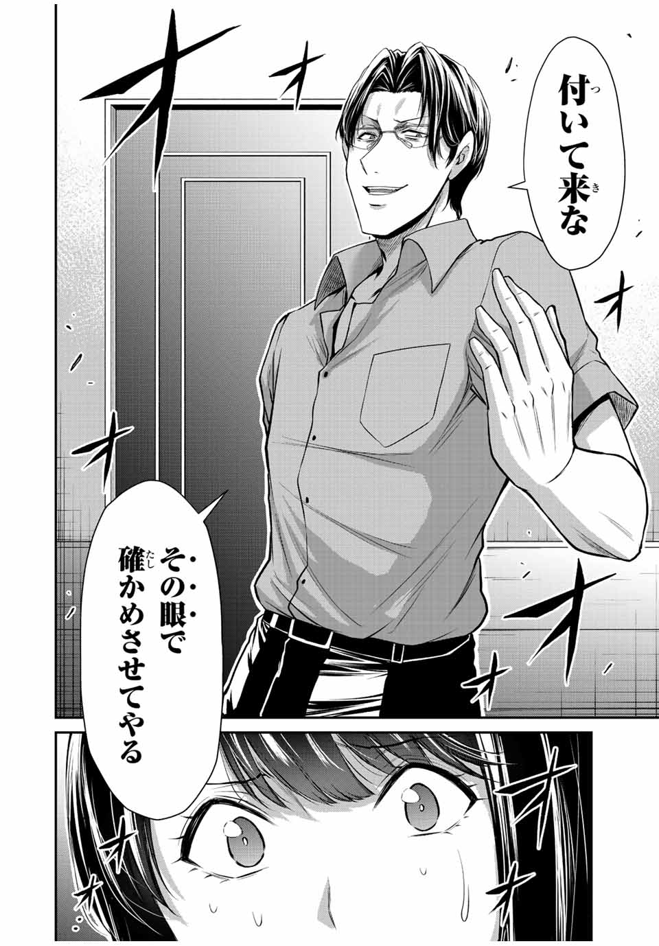 Guilty Circle Chap 89 - Next Chap 90