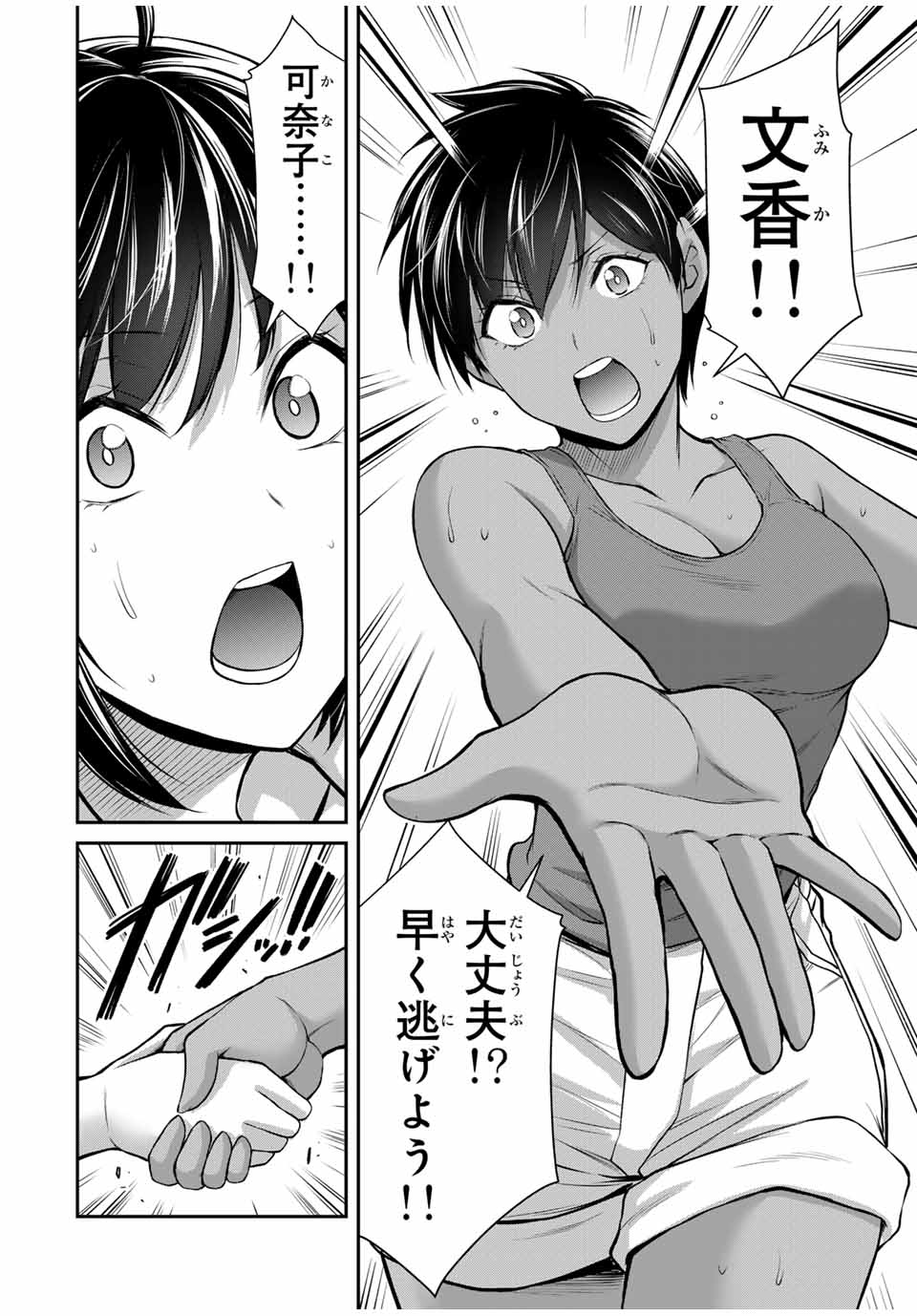 Guilty Circle Chap 115 - Next Chap 116