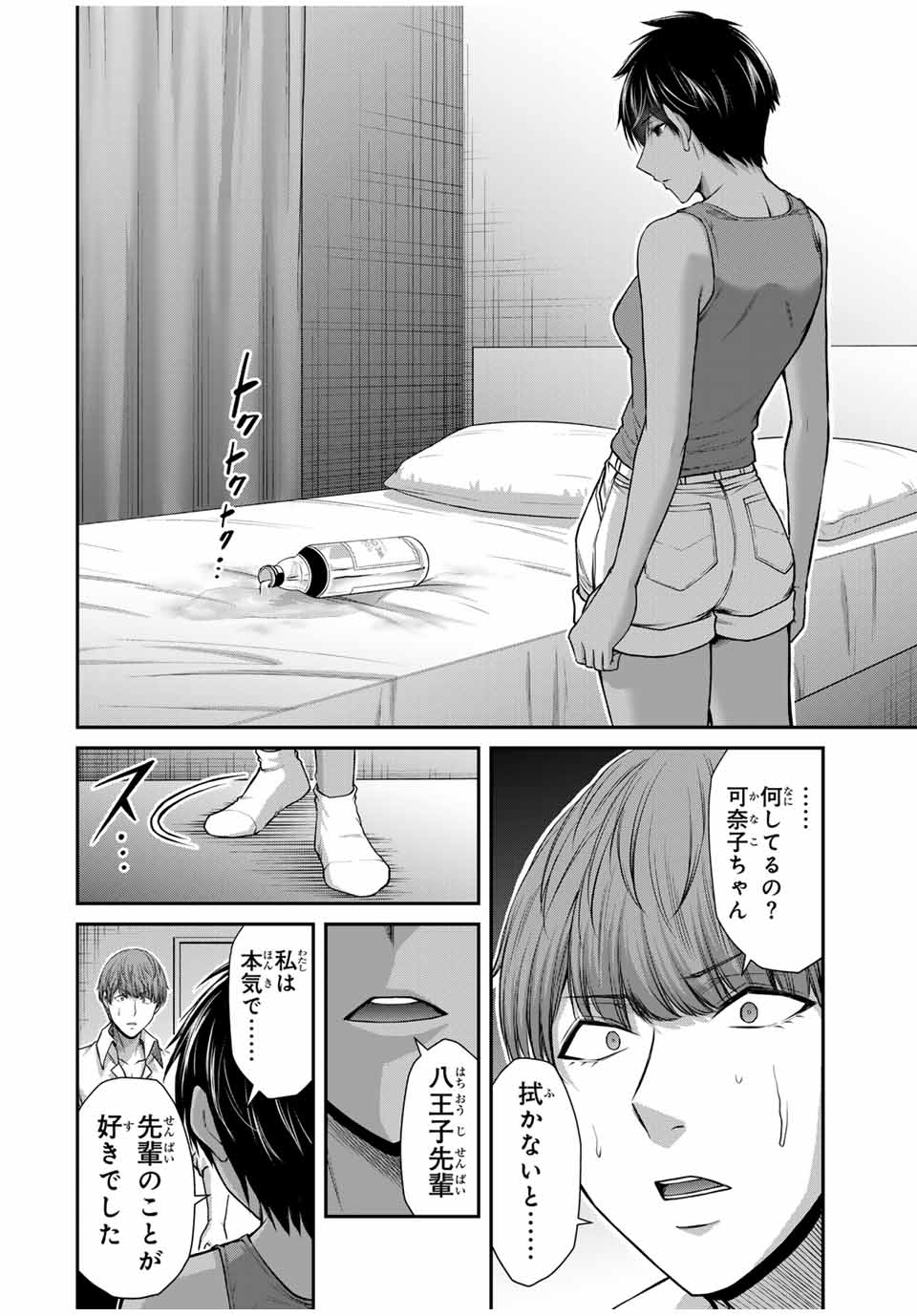 Guilty Circle Chap 115 - Next Chap 116