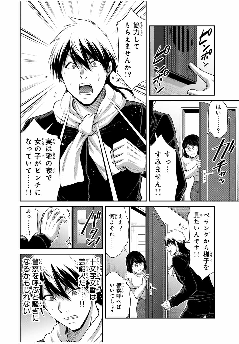 Guilty Circle Chap 115 - Next Chap 116