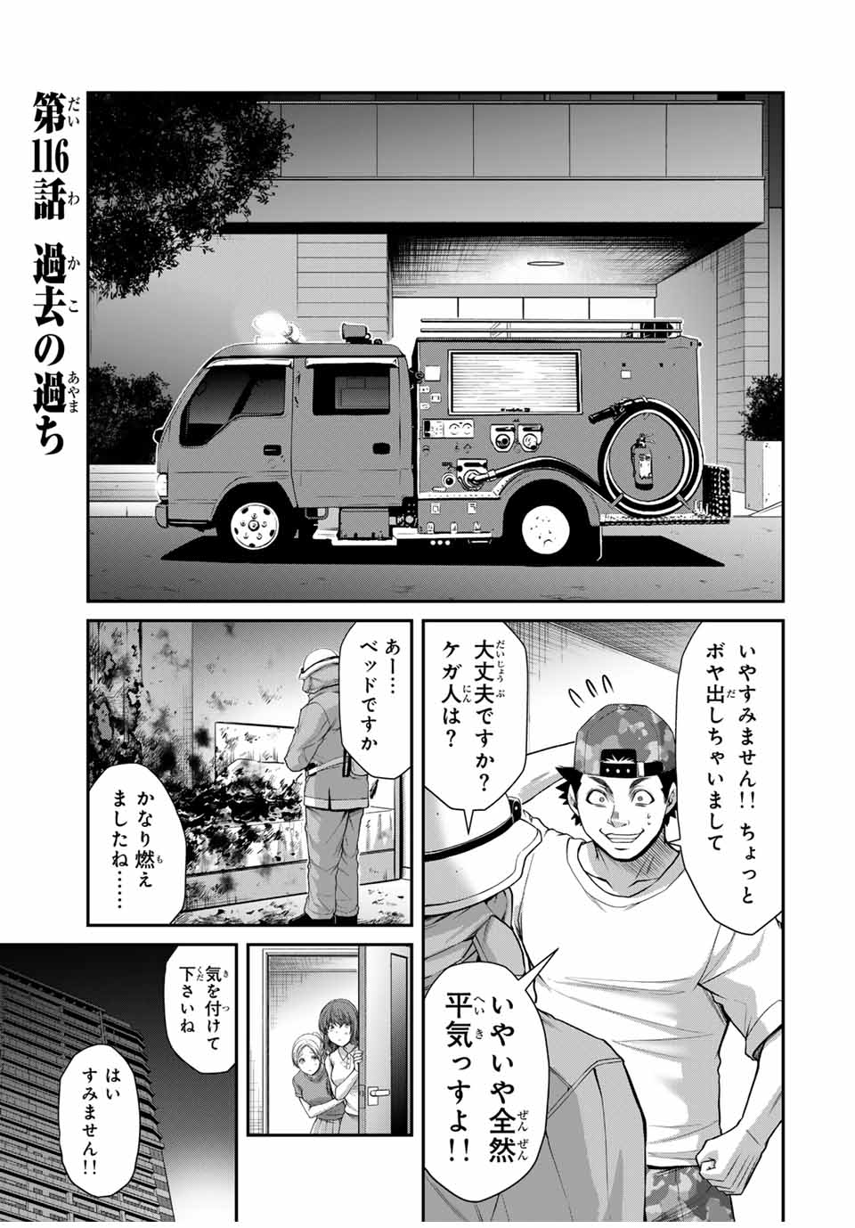 Guilty Circle Chap 116 - Next Chap 117