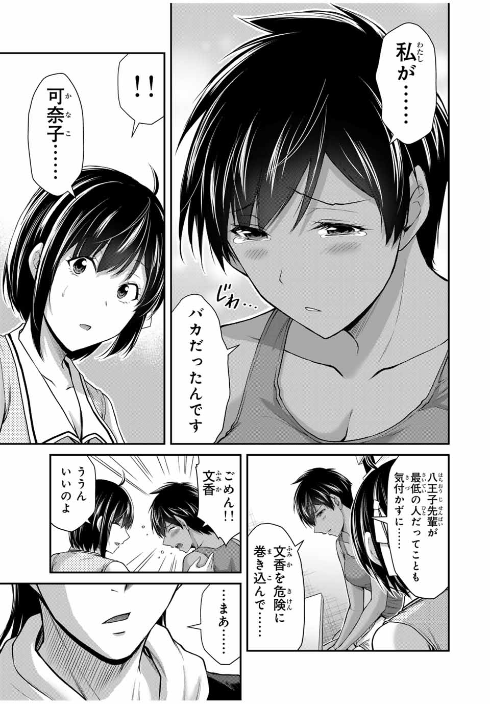 Guilty Circle Chap 116 - Next Chap 117