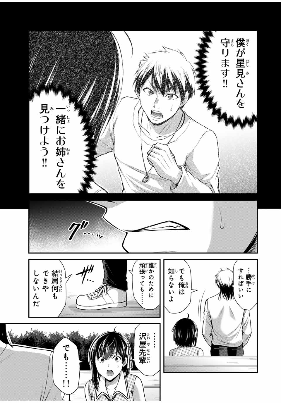 Guilty Circle Chap 110 - Next Chap 111