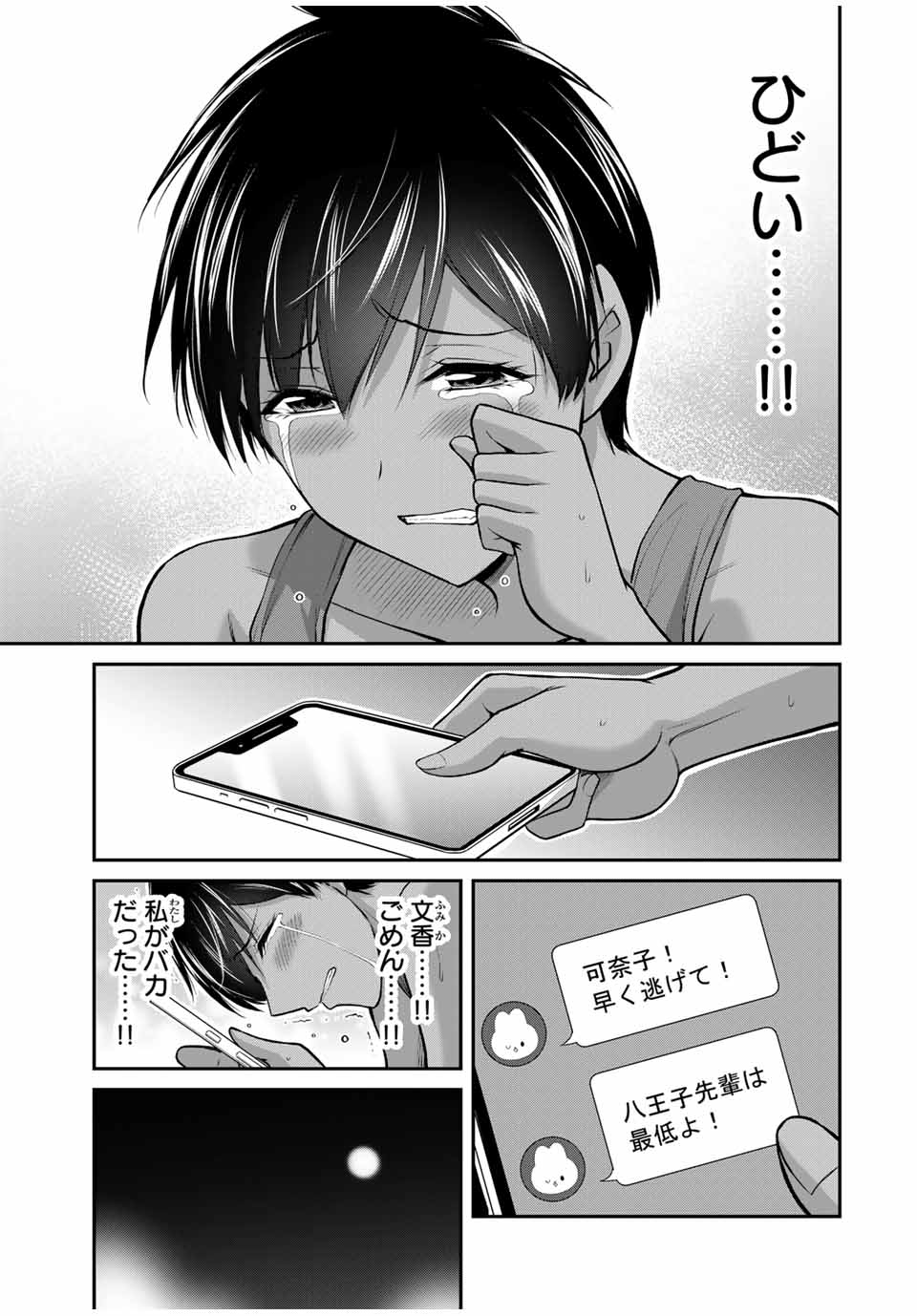 Guilty Circle Chap 113 - Next Chap 114