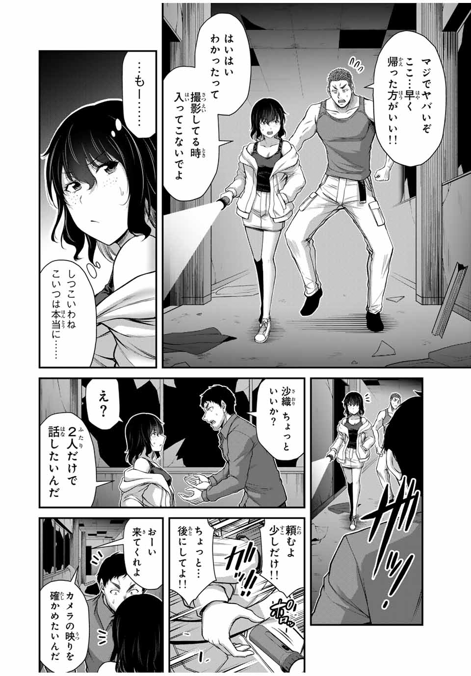 Guilty Circle Chap 125 - Next Chap 126