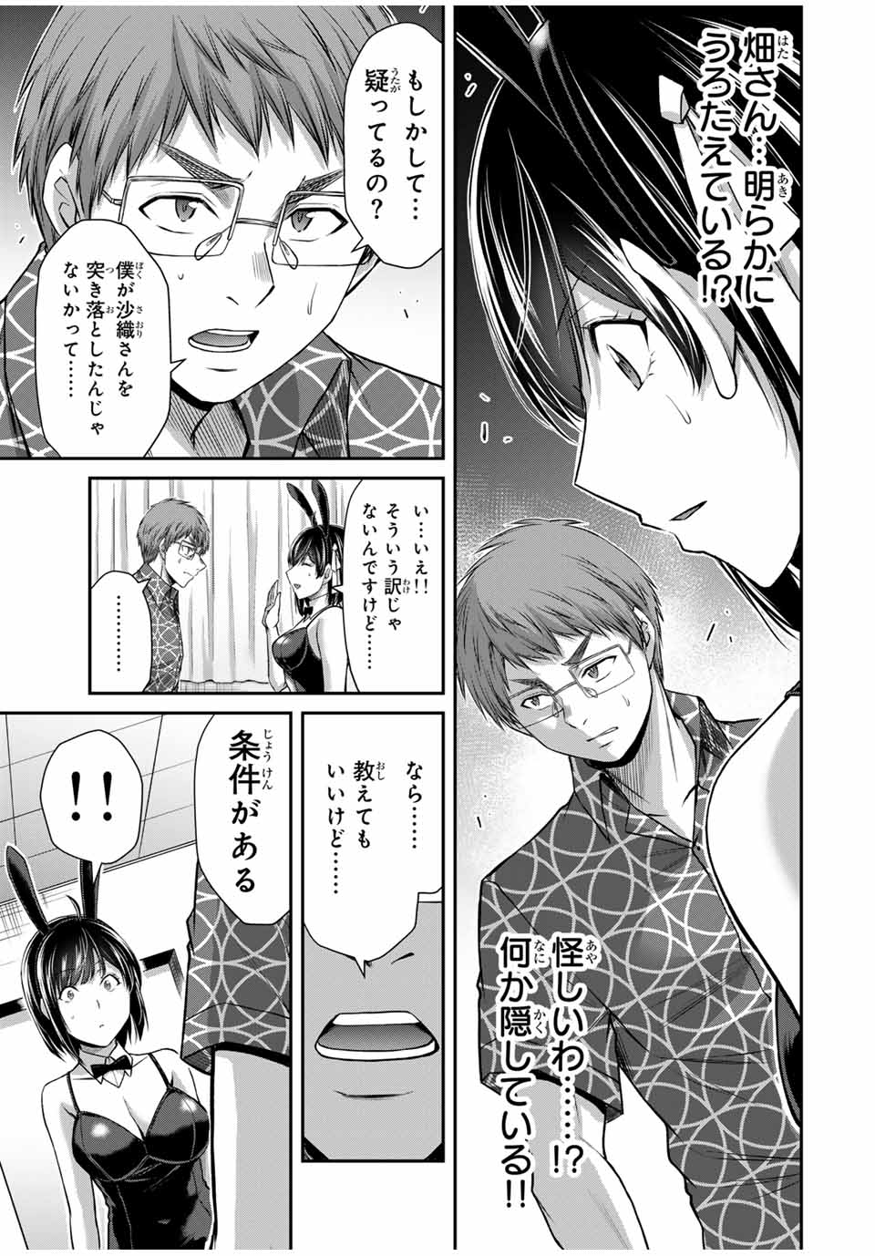 Guilty Circle Chap 130 - Next Chap 131