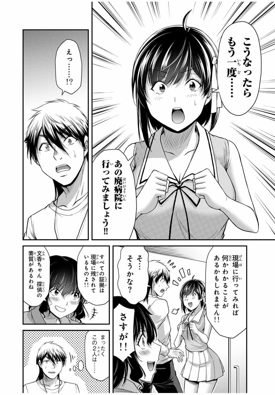 Guilty Circle Chap 133 - Next Chap 134