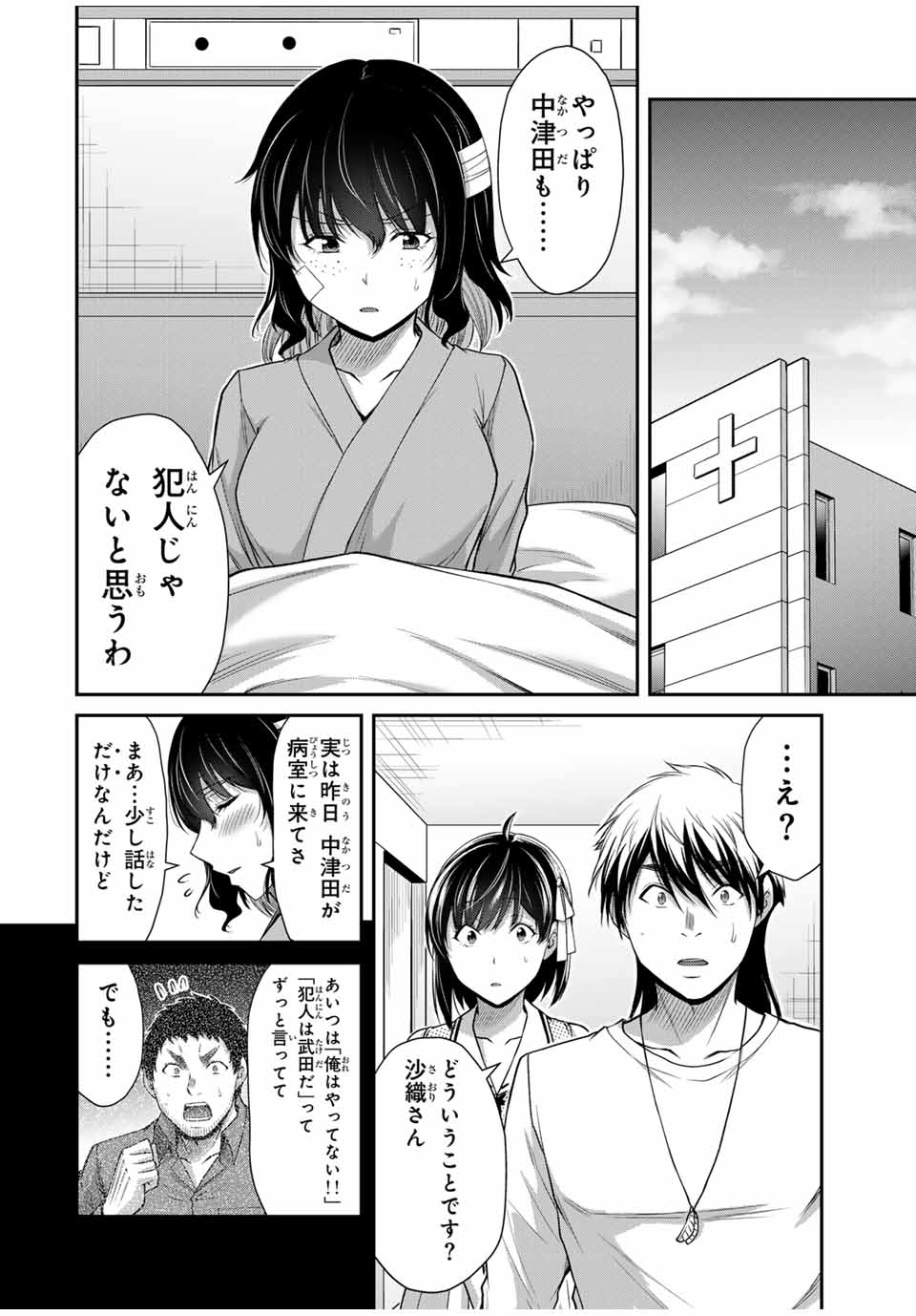Guilty Circle Chap 133 - Next Chap 134