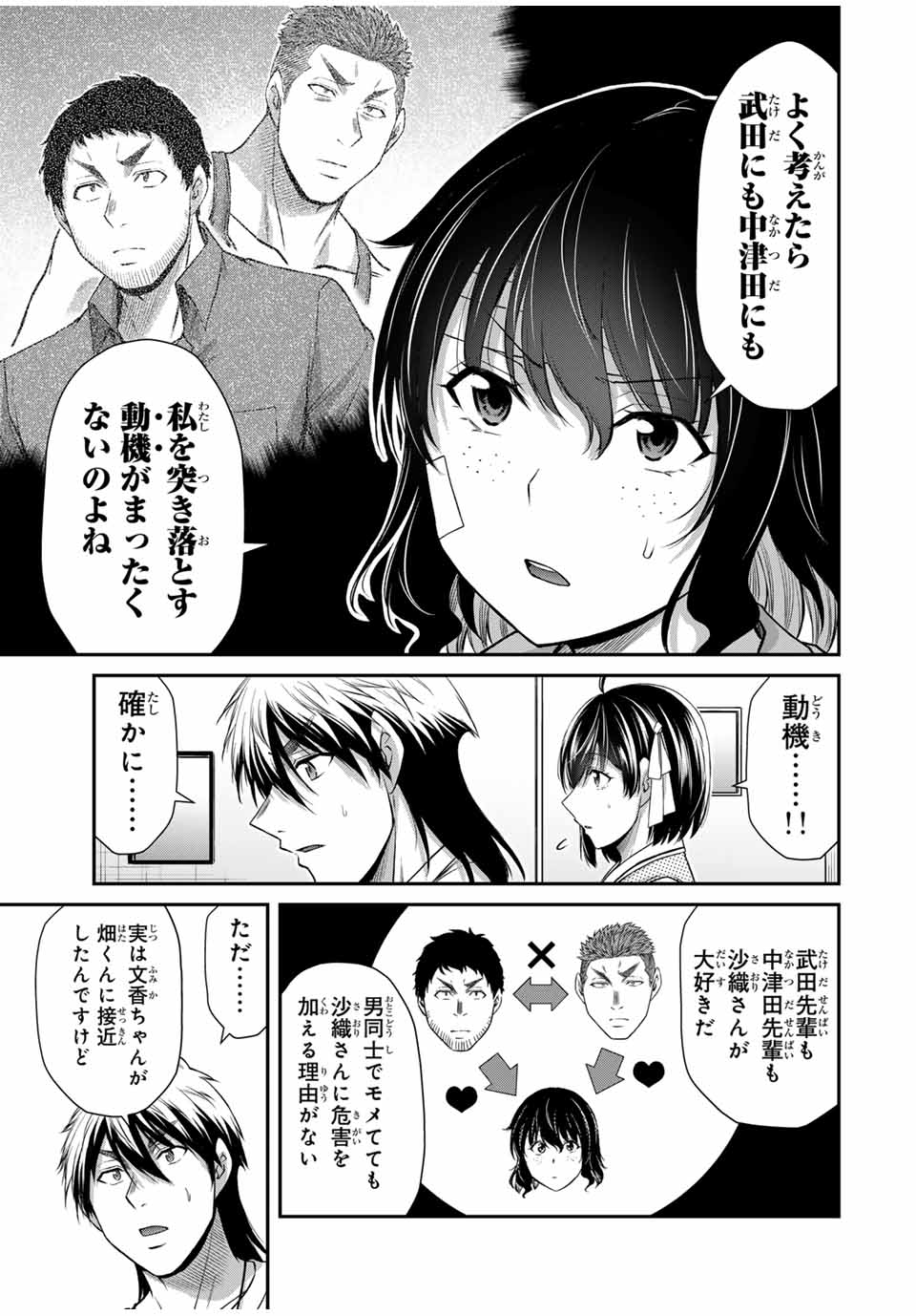 Guilty Circle Chap 133 - Next Chap 134