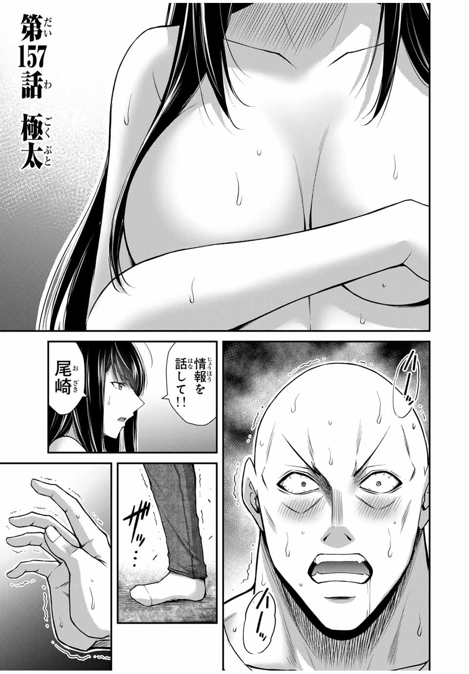 Guilty Circle Chap 157 - Next Chap 158