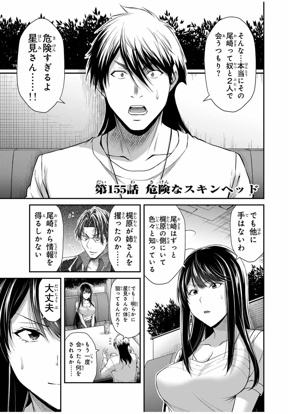 Guilty Circle Chap 155 - Next Chap 156