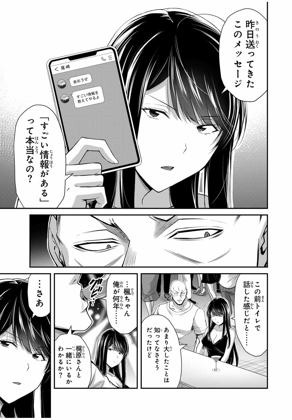Guilty Circle Chap 155 - Next Chap 156