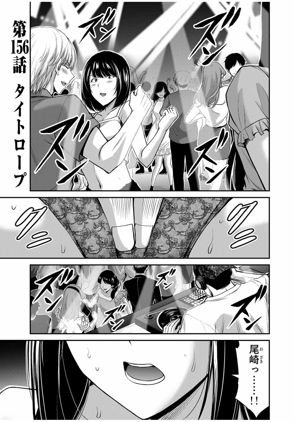 Guilty Circle Chap 156 - Next Chap 157