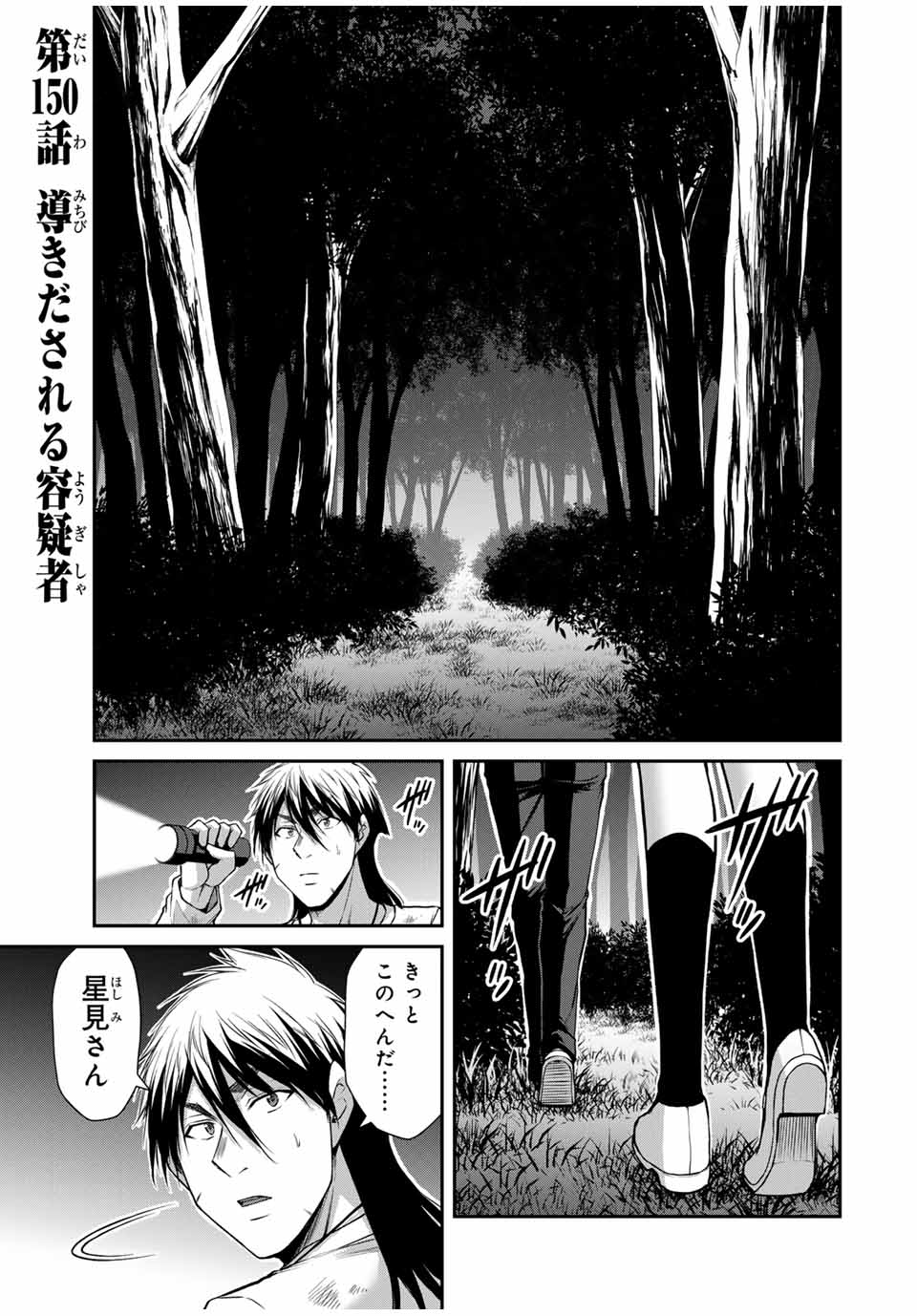 Guilty Circle Chap 150 - Next Chap 151