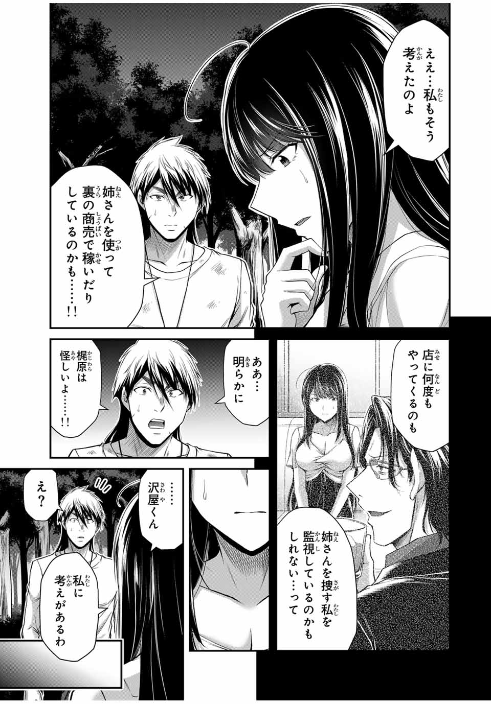Guilty Circle Chap 150 - Next Chap 151