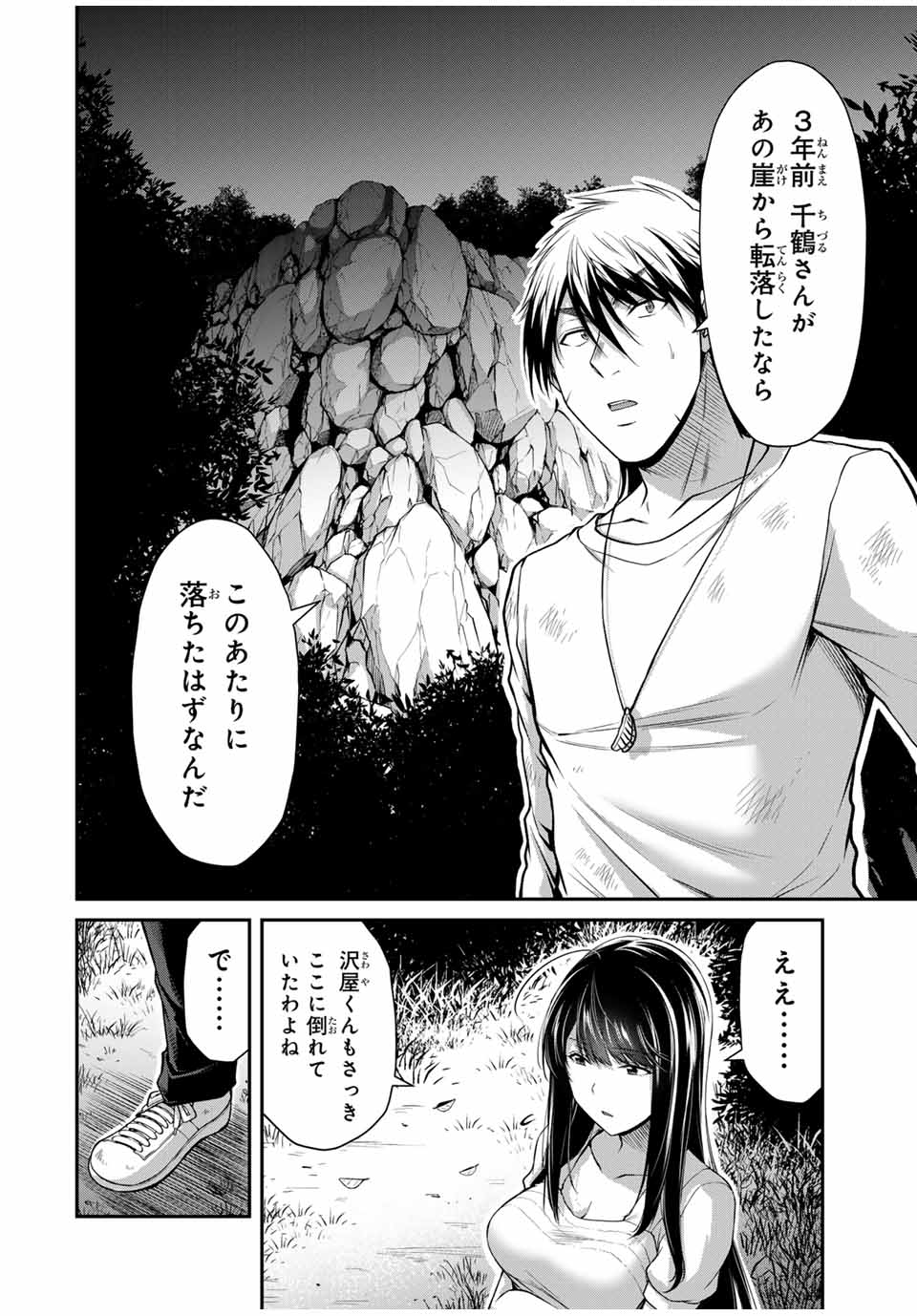 Guilty Circle Chap 150 - Next Chap 151