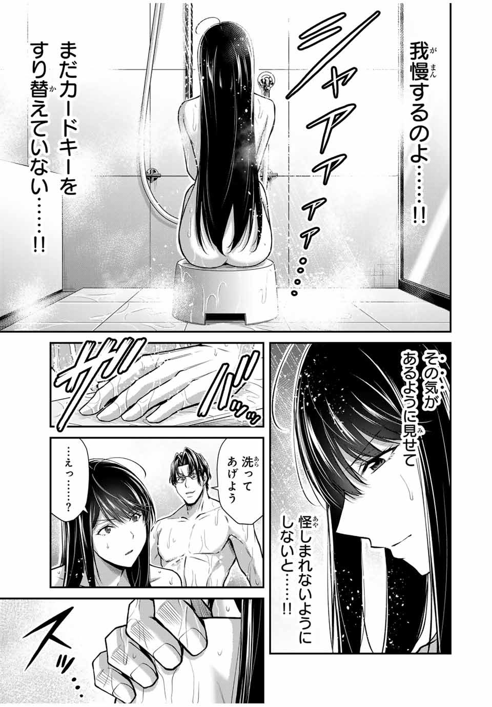 Guilty Circle Chap 167 - Next Chap 168