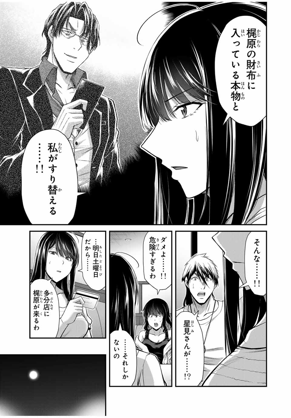 Guilty Circle Chap 164 - Next Chap 165