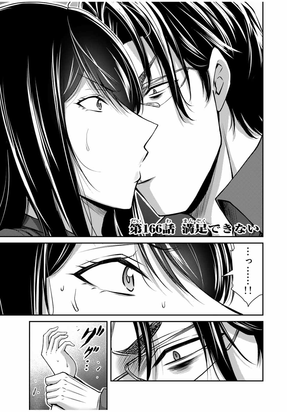 Guilty Circle Chap 166 - Next Chap 167