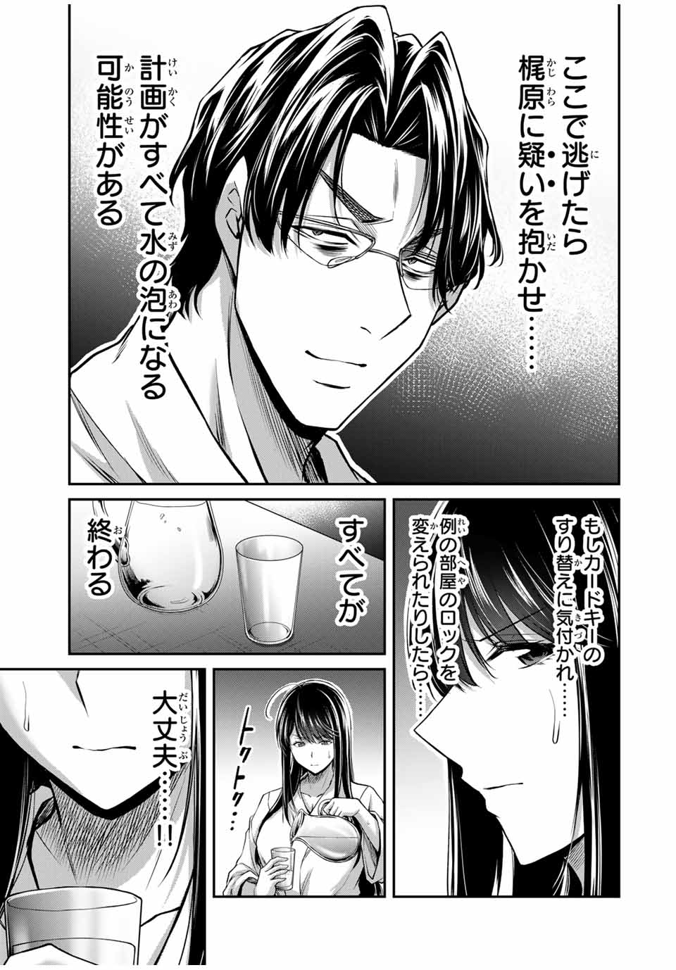 Guilty Circle Chap 168 - Next Chap 169