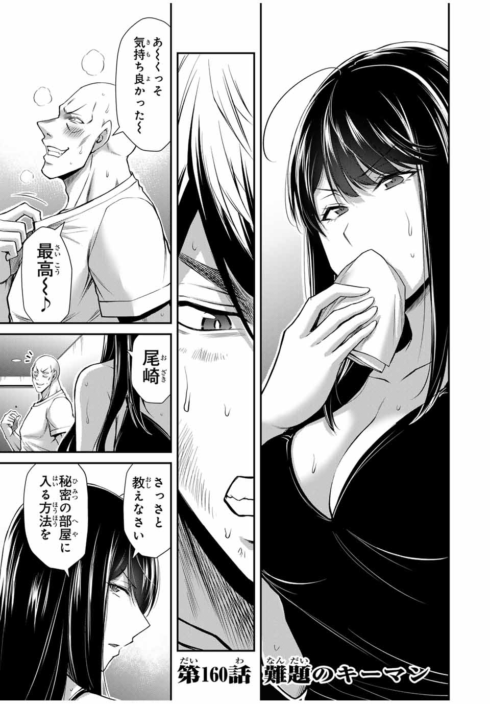 Guilty Circle Chap 160 - Next Chap 161