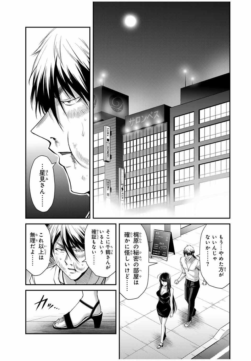 Guilty Circle Chap 160 - Next Chap 161