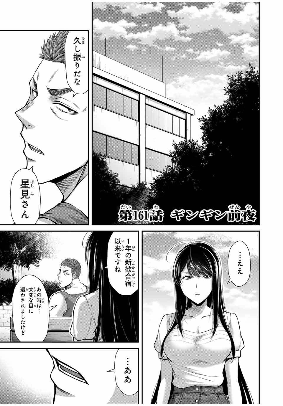 Guilty Circle Chap 161 - Next Chap 162