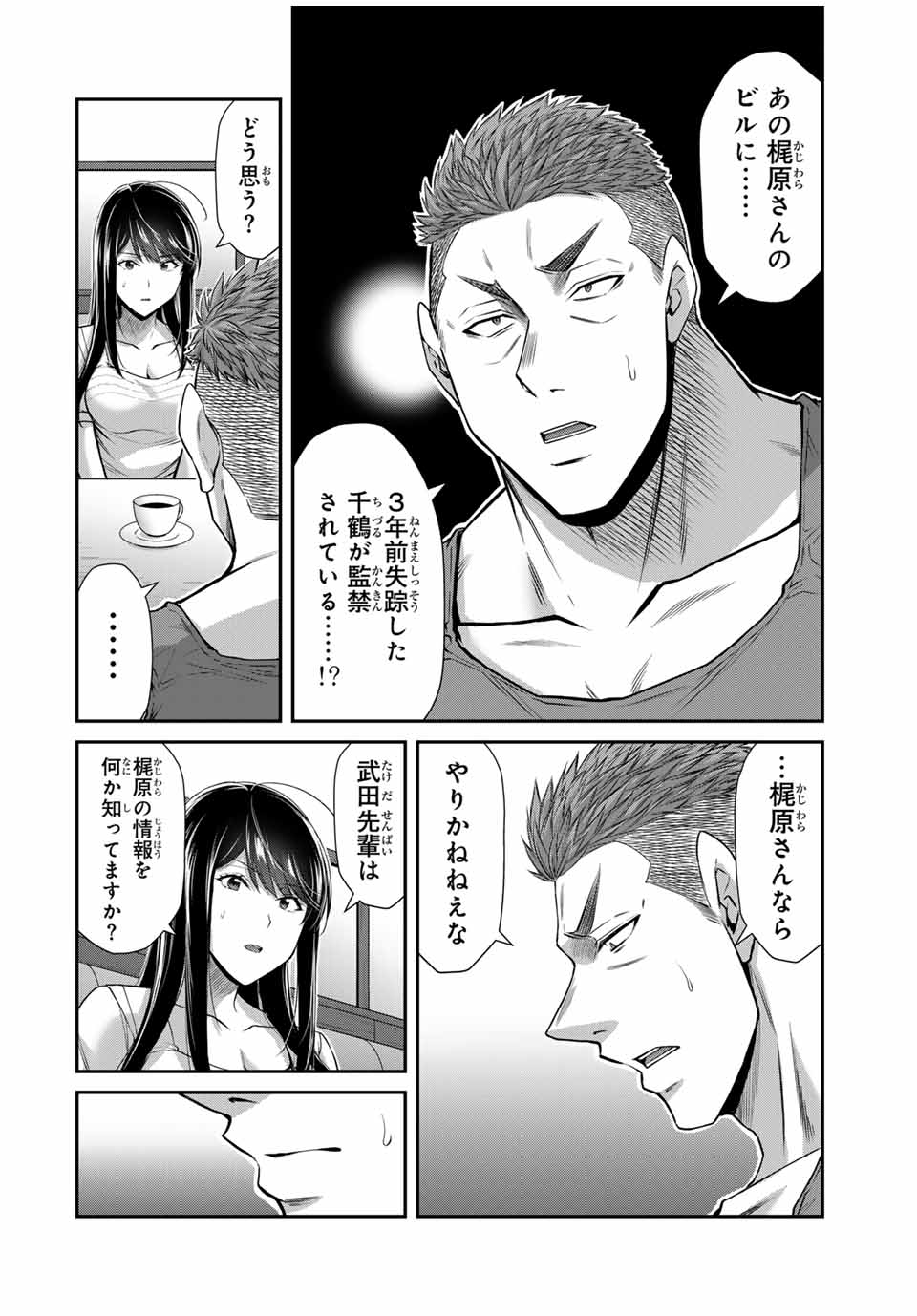 Guilty Circle Chap 161 - Next Chap 162
