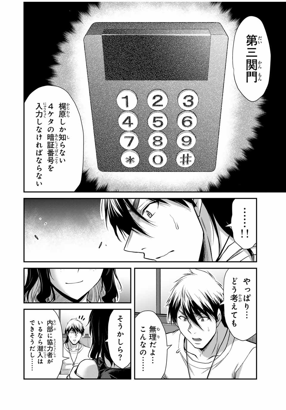 Guilty Circle Chap 162 - Next Chap 163
