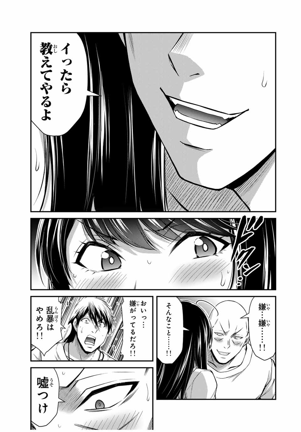 Guilty Circle Chap 177 - Next Chap 178