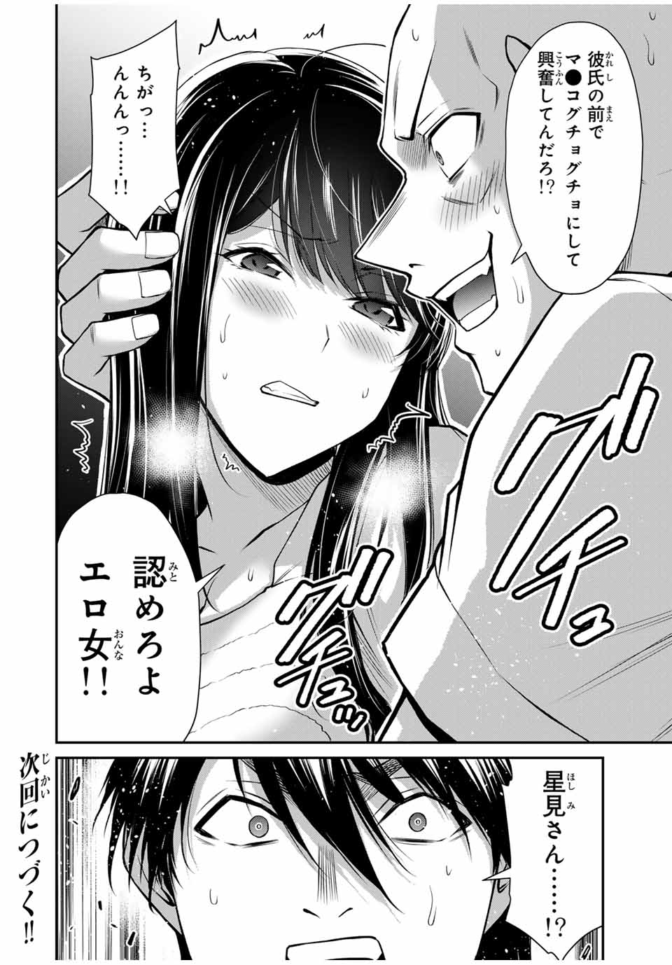 Guilty Circle Chap 177 - Next Chap 178
