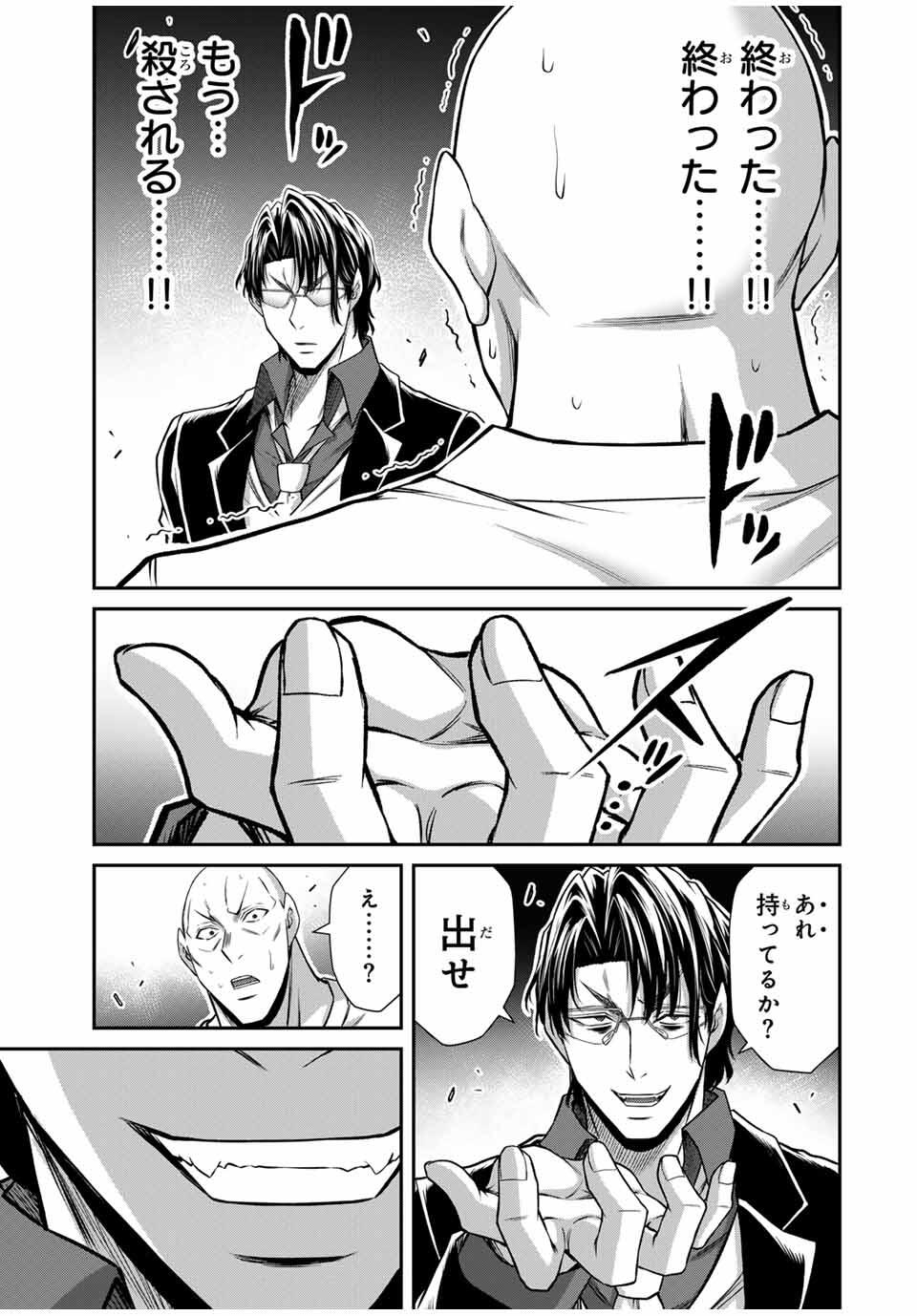 Guilty Circle Chap 187 - Next Chap 188