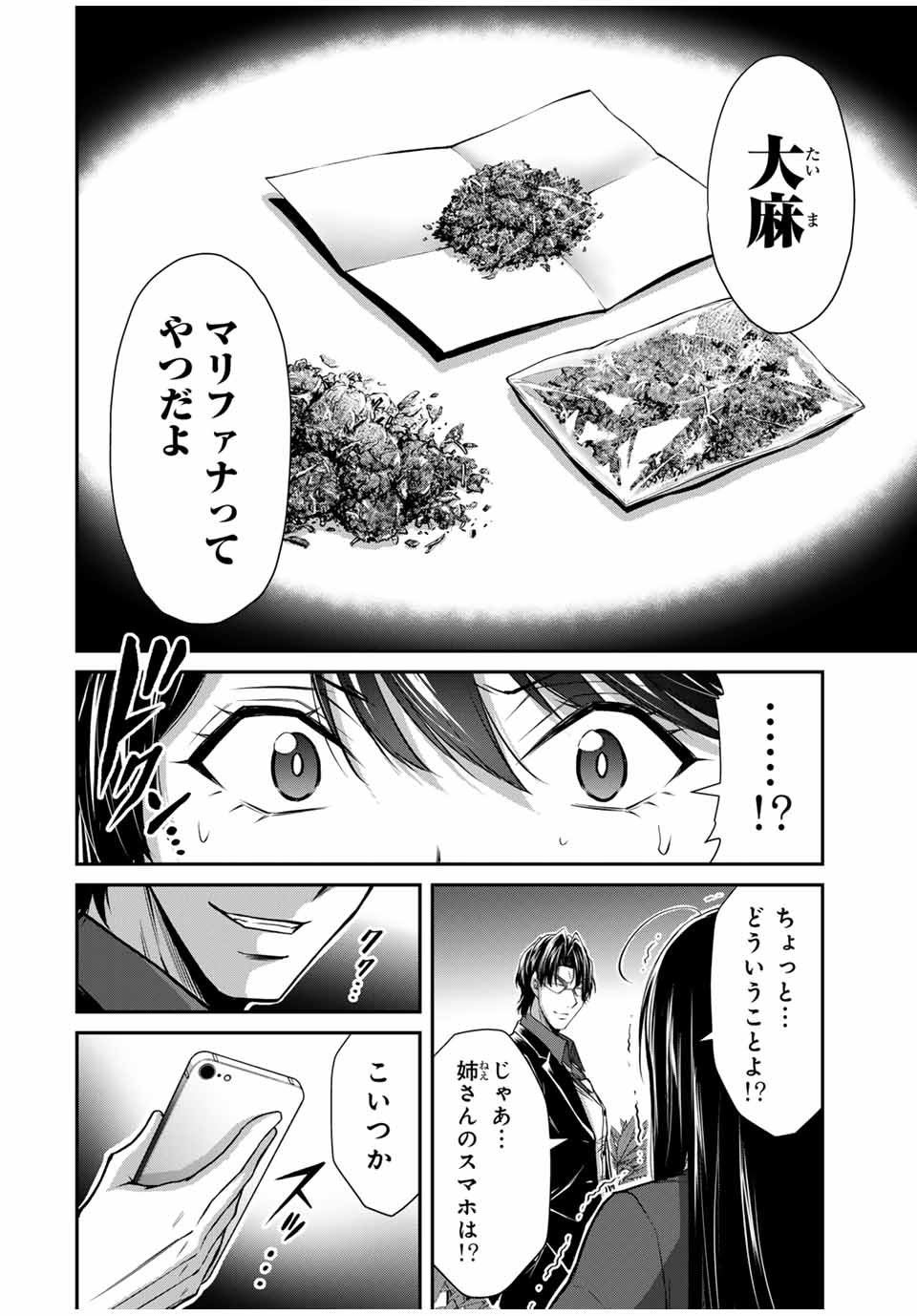 Guilty Circle Chap 184 - Next Chap 185
