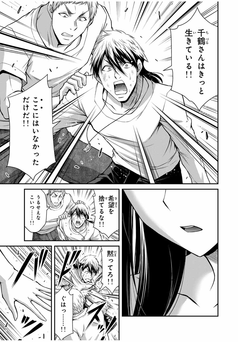 Guilty Circle Chap 185 - Next Chap 186