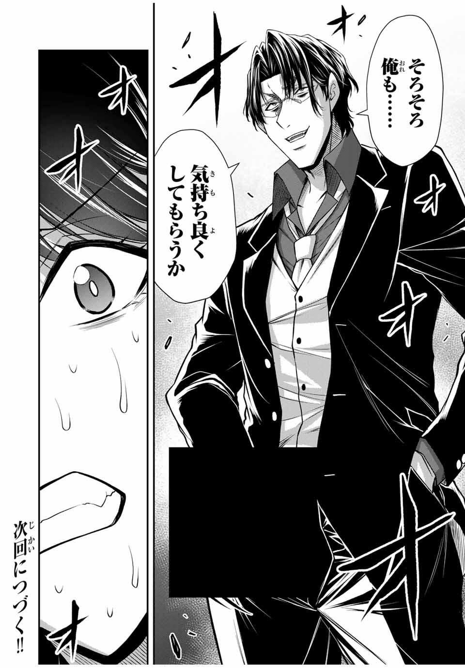 Guilty Circle Chap 188 - Next Chap 189