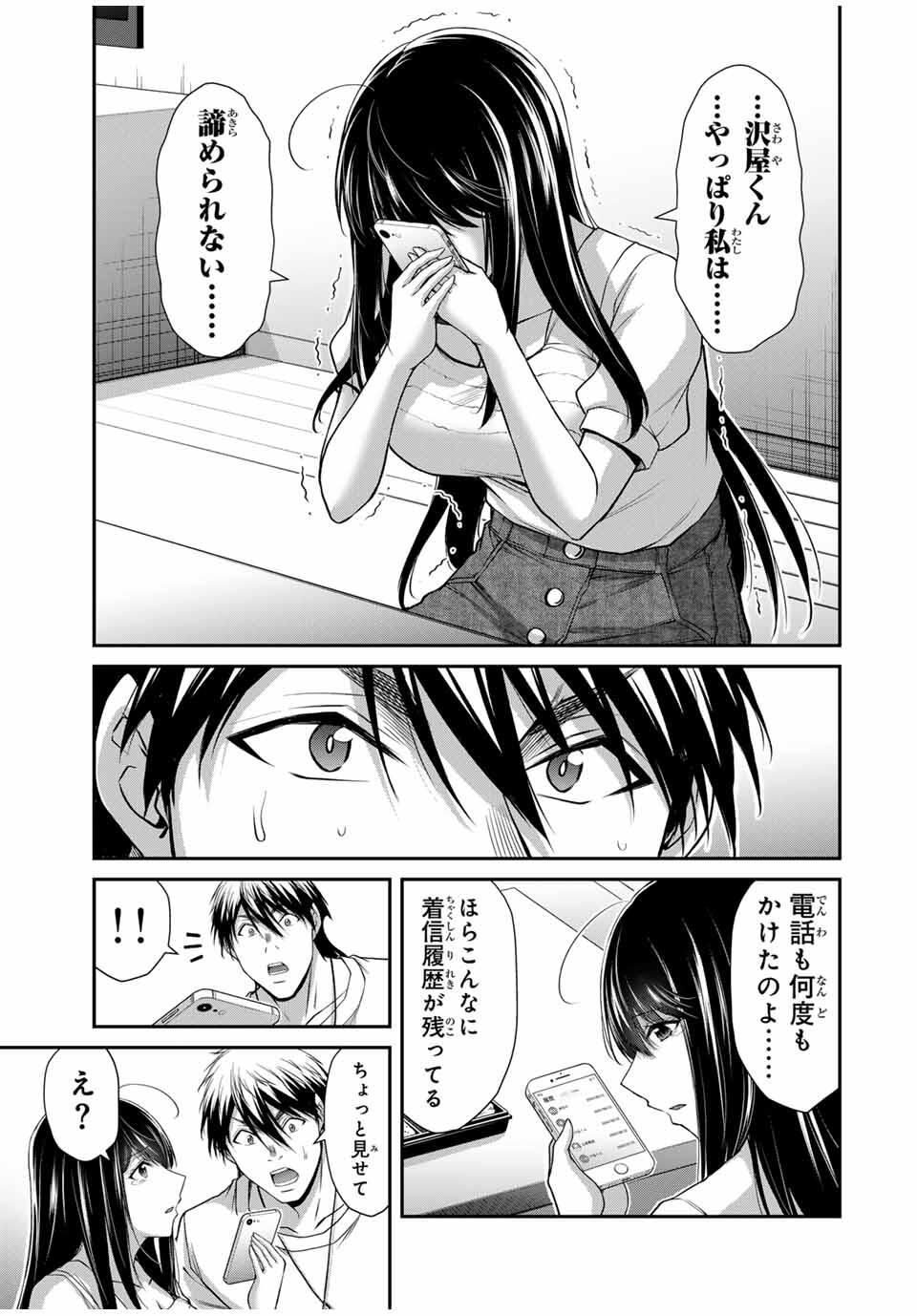 Guilty Circle Chap 197 - Next Chap 198