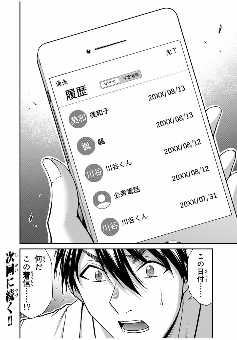 Guilty Circle Chap 197 - Next Chap 198