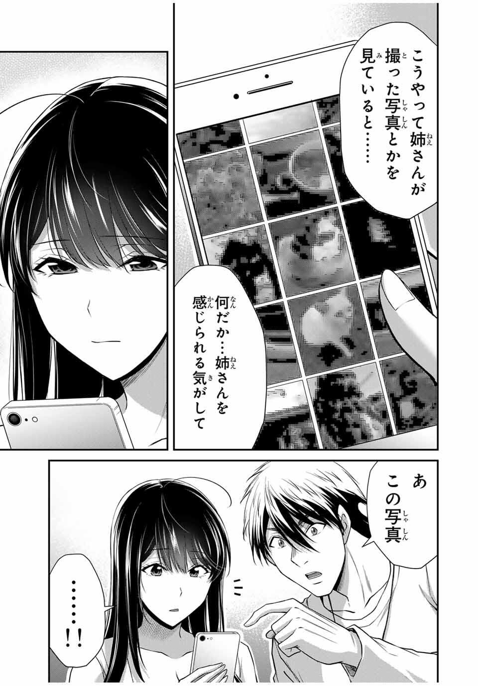 Guilty Circle Chap 197 - Next Chap 198