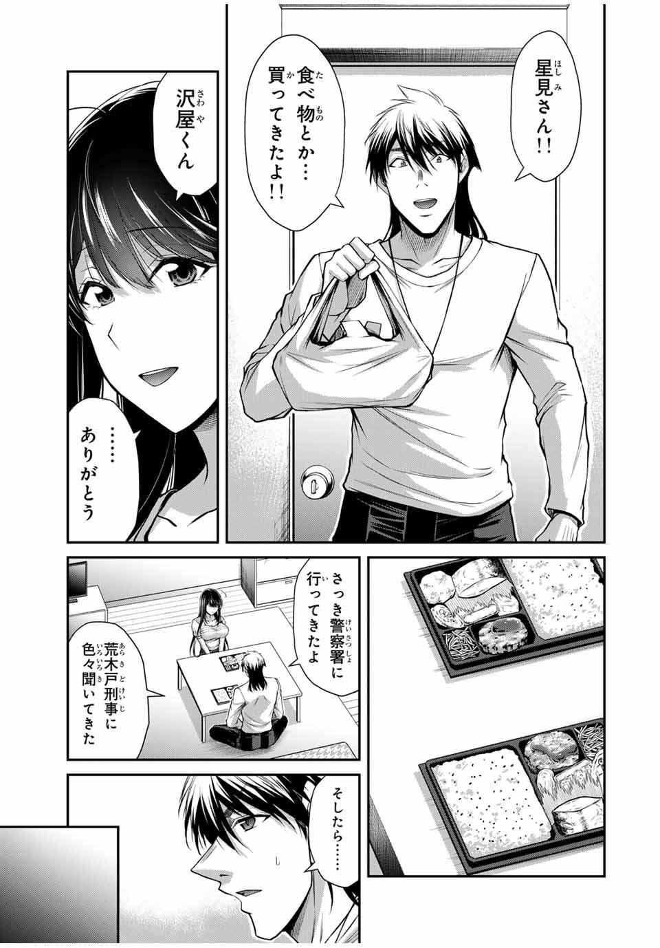 Guilty Circle Chap 197 - Next Chap 198
