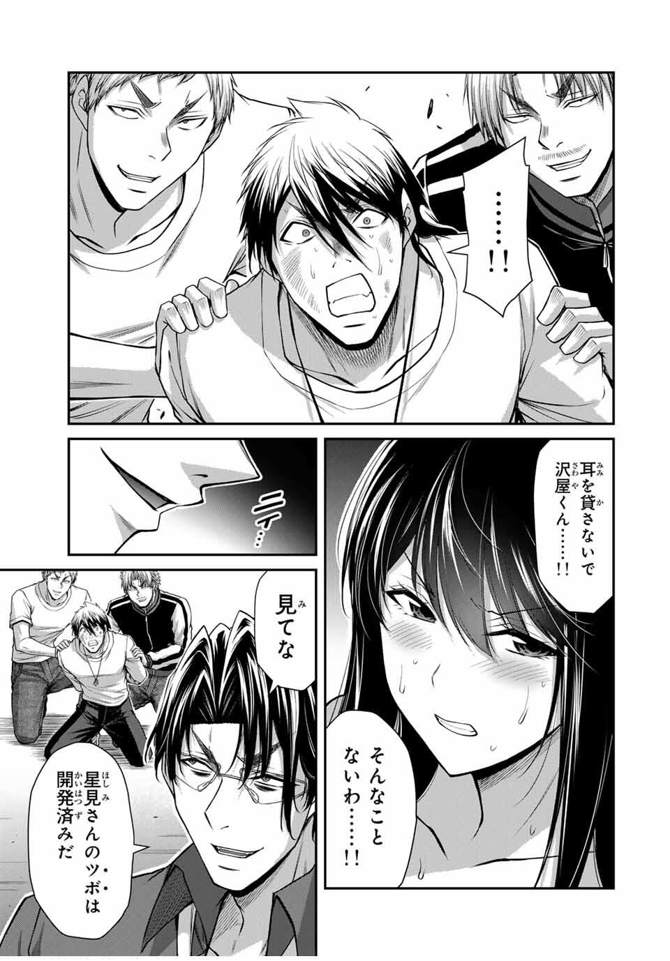 Guilty Circle Chap 190 - Next Chap 191